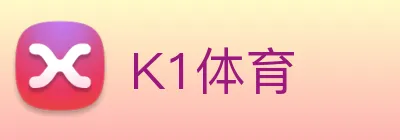 K1体育 logo